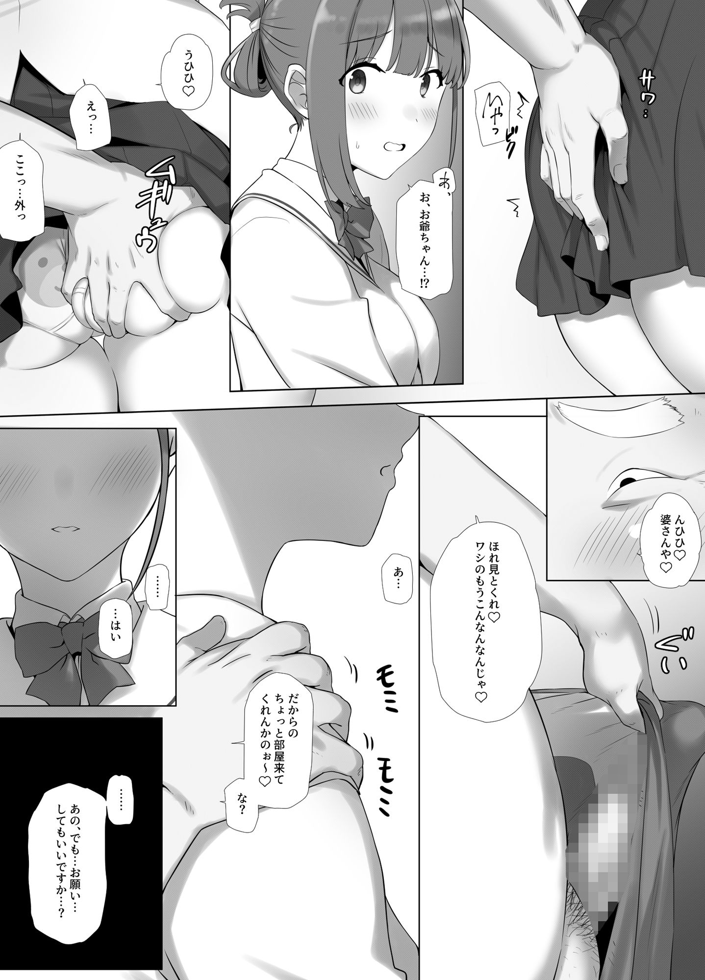 幼な妻しずくちゃんの寝取られ新婚性活ーそのピチピチの身体を隣の最低エロジジイのデカチンで貪られるJK幼な妻ー サンプル8ページ目