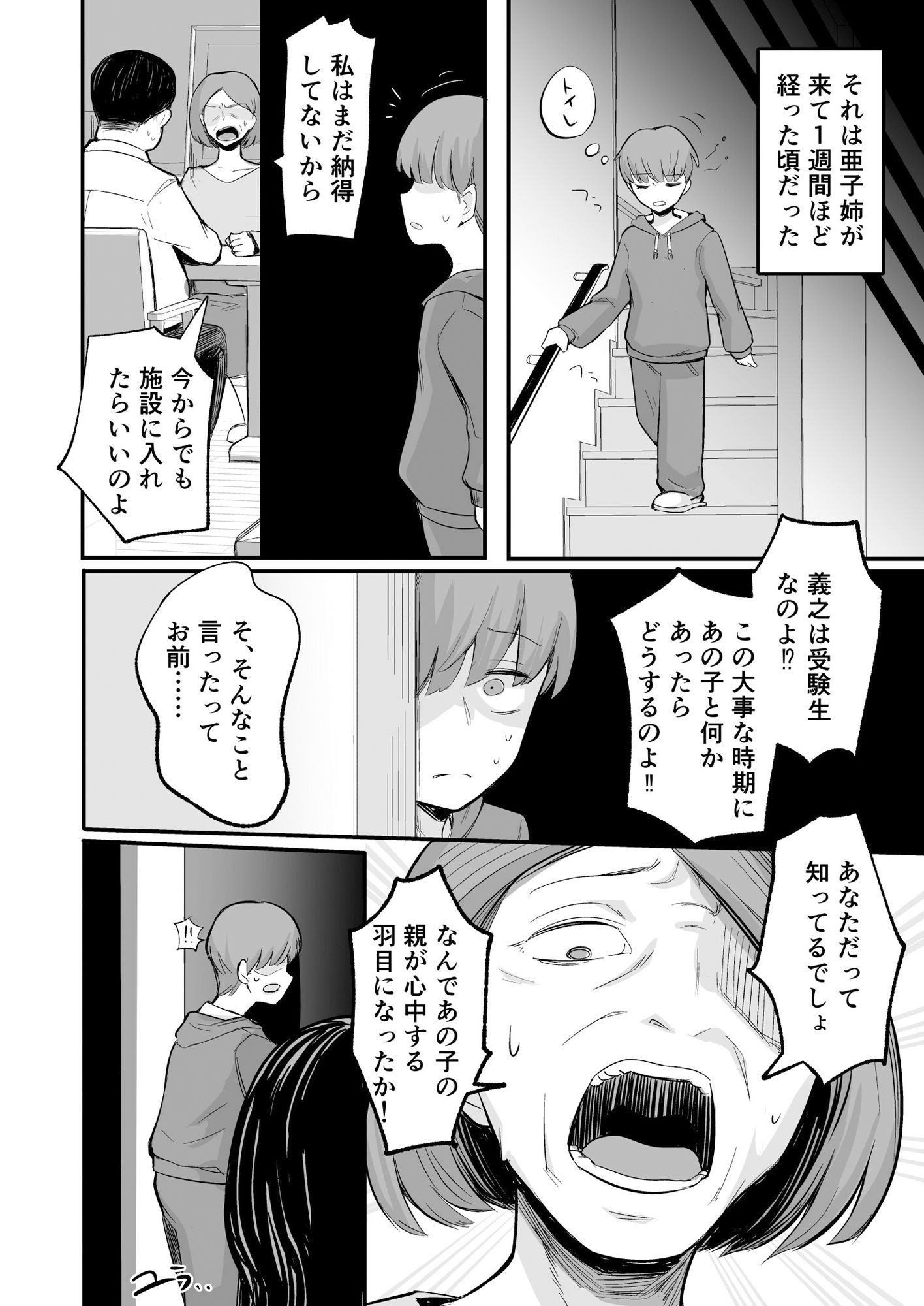 彼女が僕を壊した 初恋の亜子姉は僕の家族とセックスしてる サンプル4ページ目