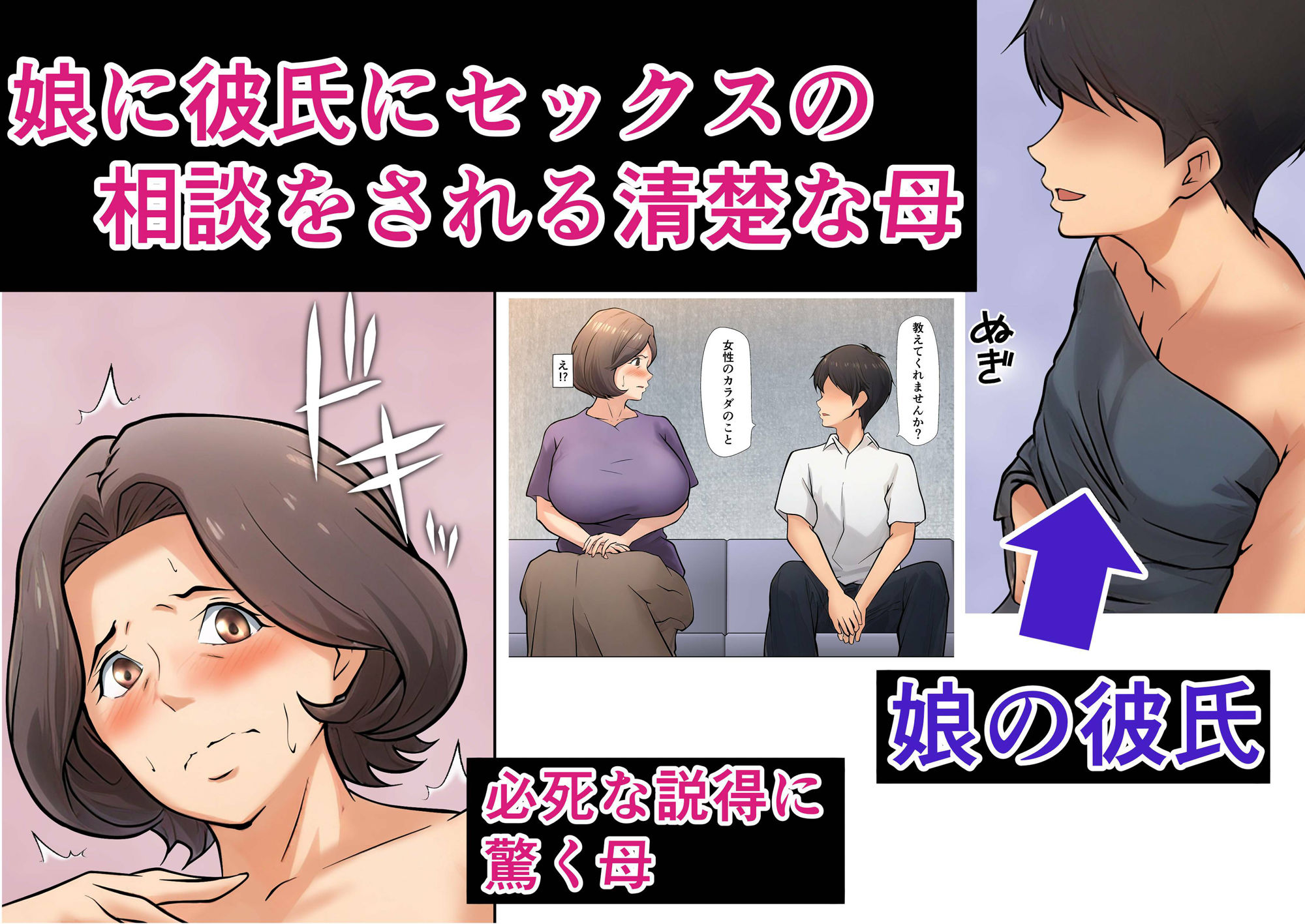 娘の彼氏にセックスの相談をされてから… サンプル1ページ目