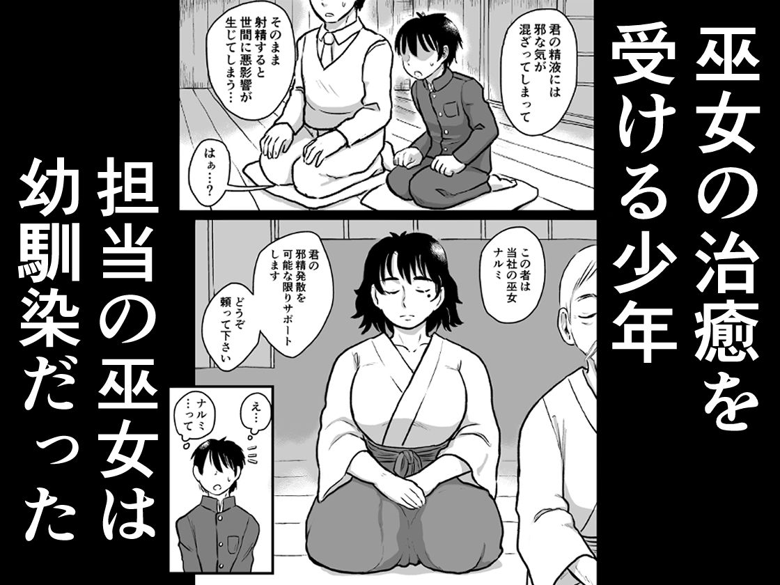 搾精巫女ナルミ サンプル1ページ目