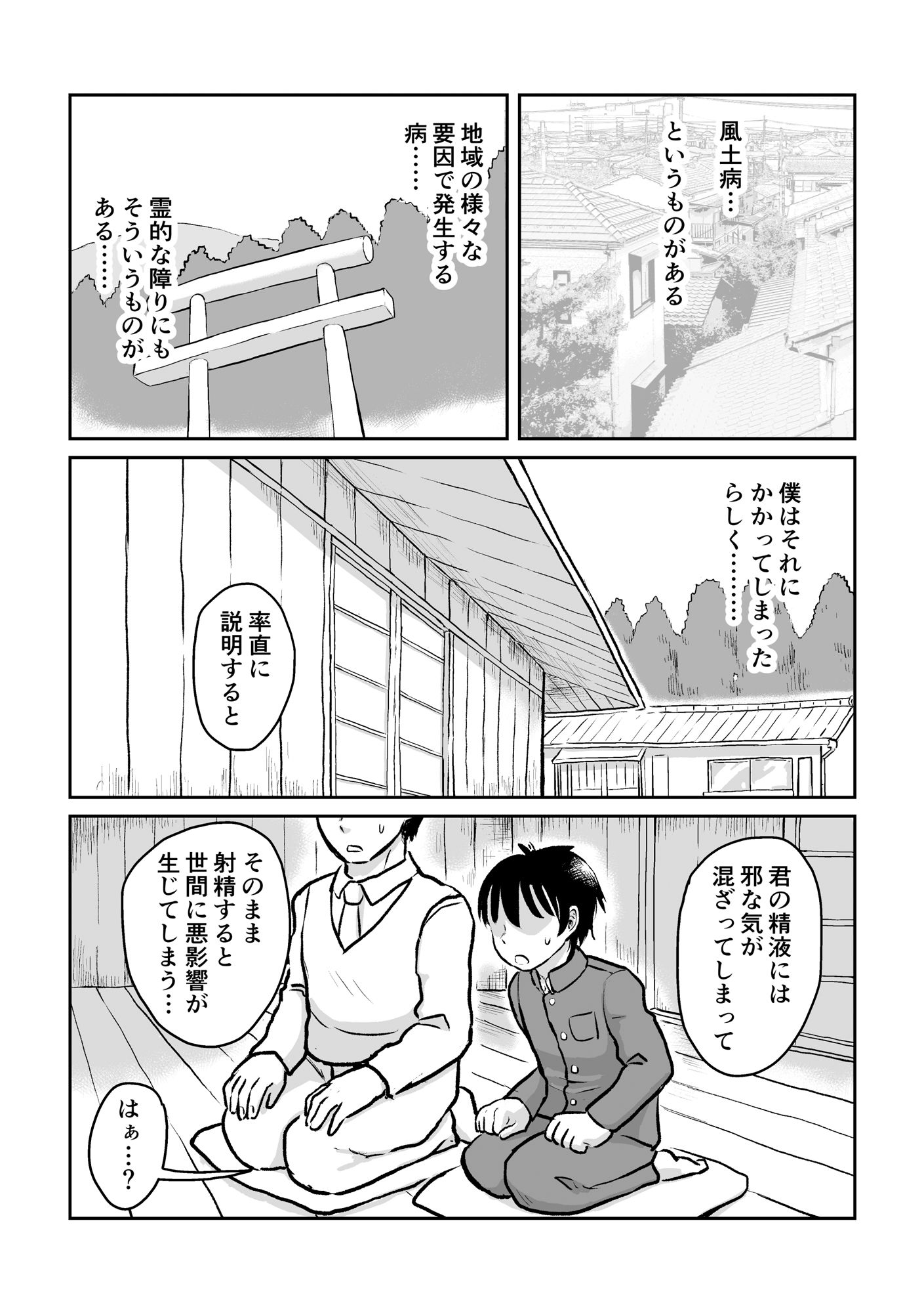 搾精巫女ナルミ サンプル4ページ目