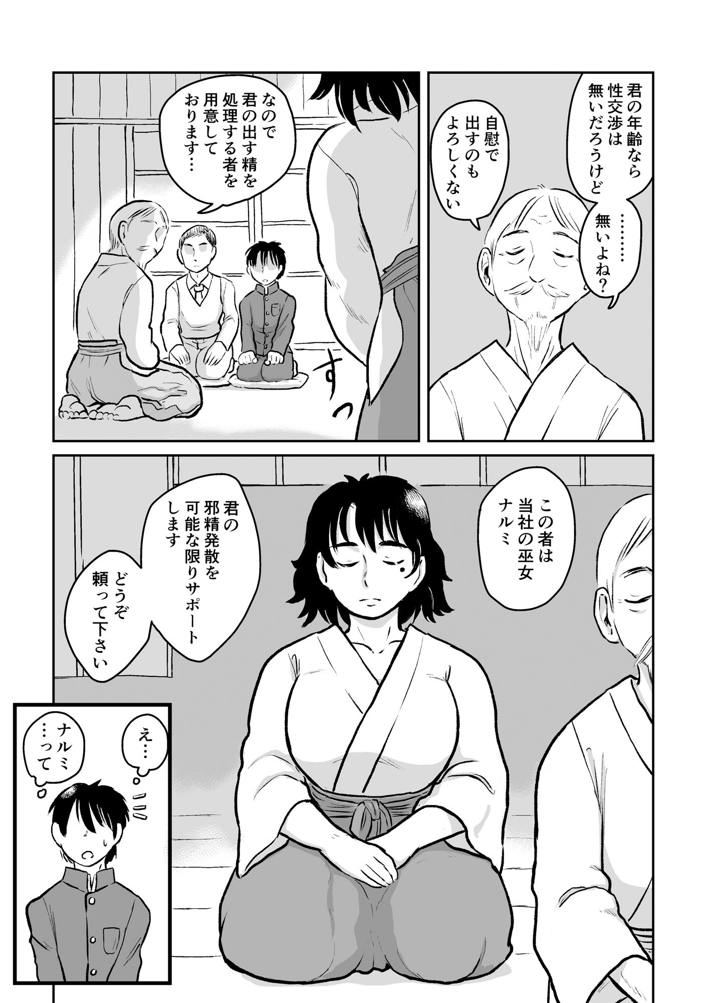 搾精巫女ナルミ サンプル5ページ目