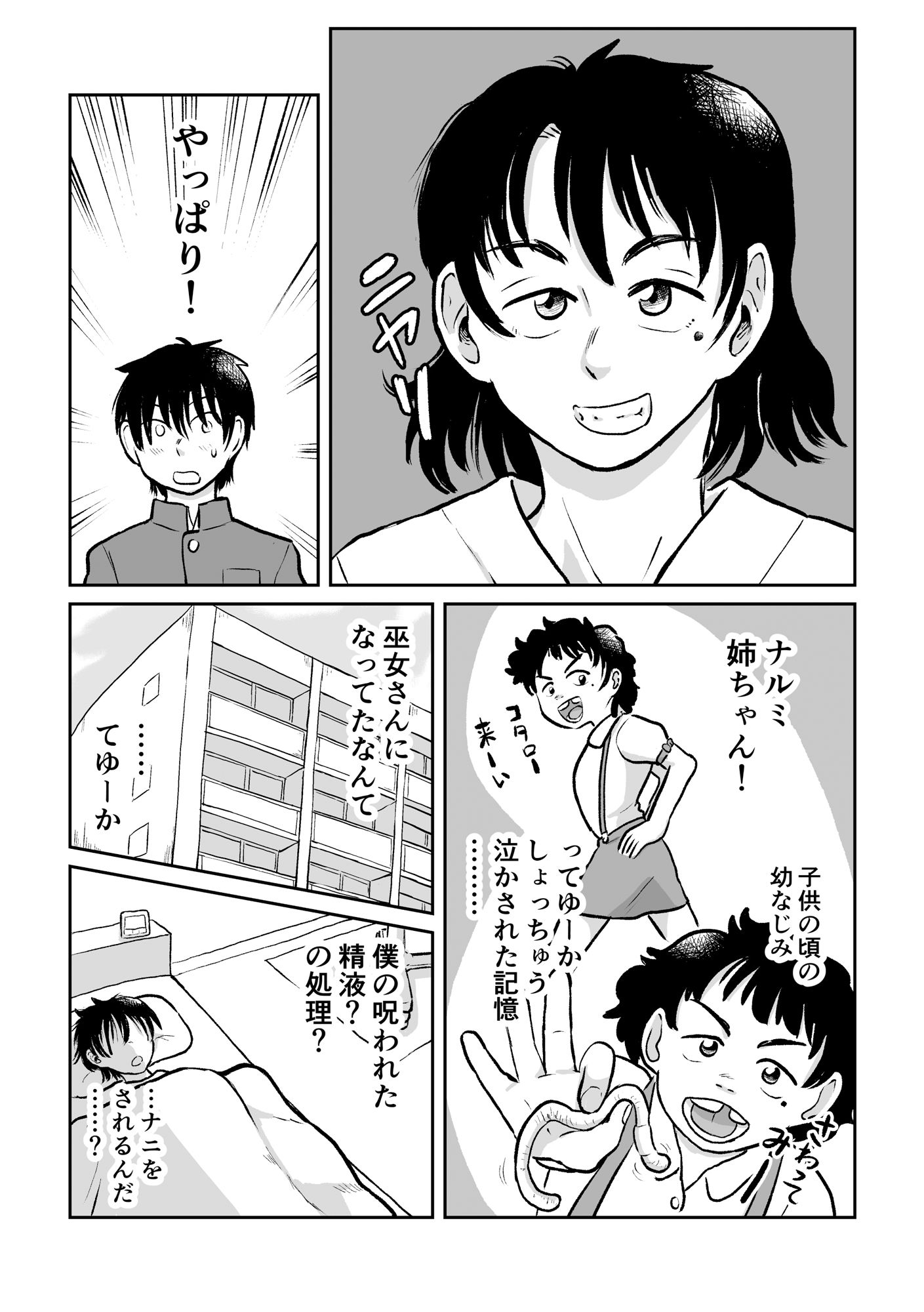 搾精巫女ナルミ サンプル6ページ目