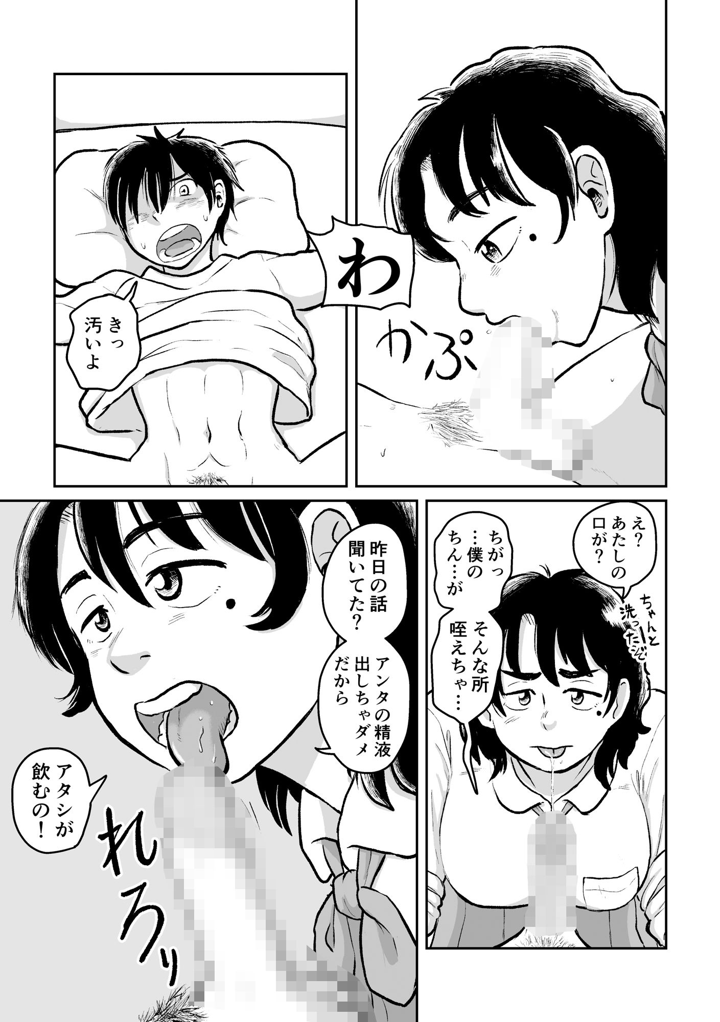 搾精巫女ナルミ サンプル7ページ目