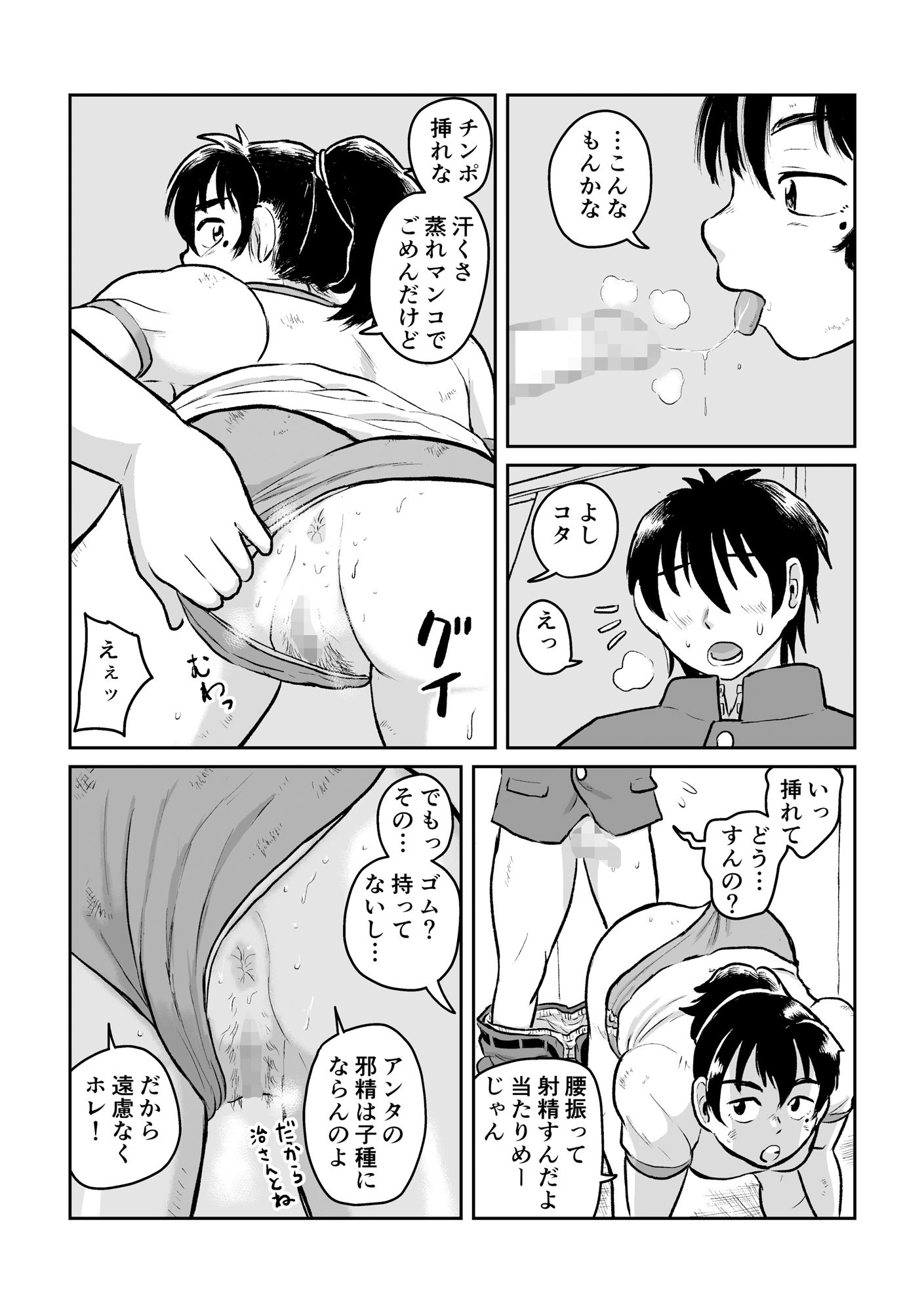 搾精巫女ナルミ サンプル8ページ目