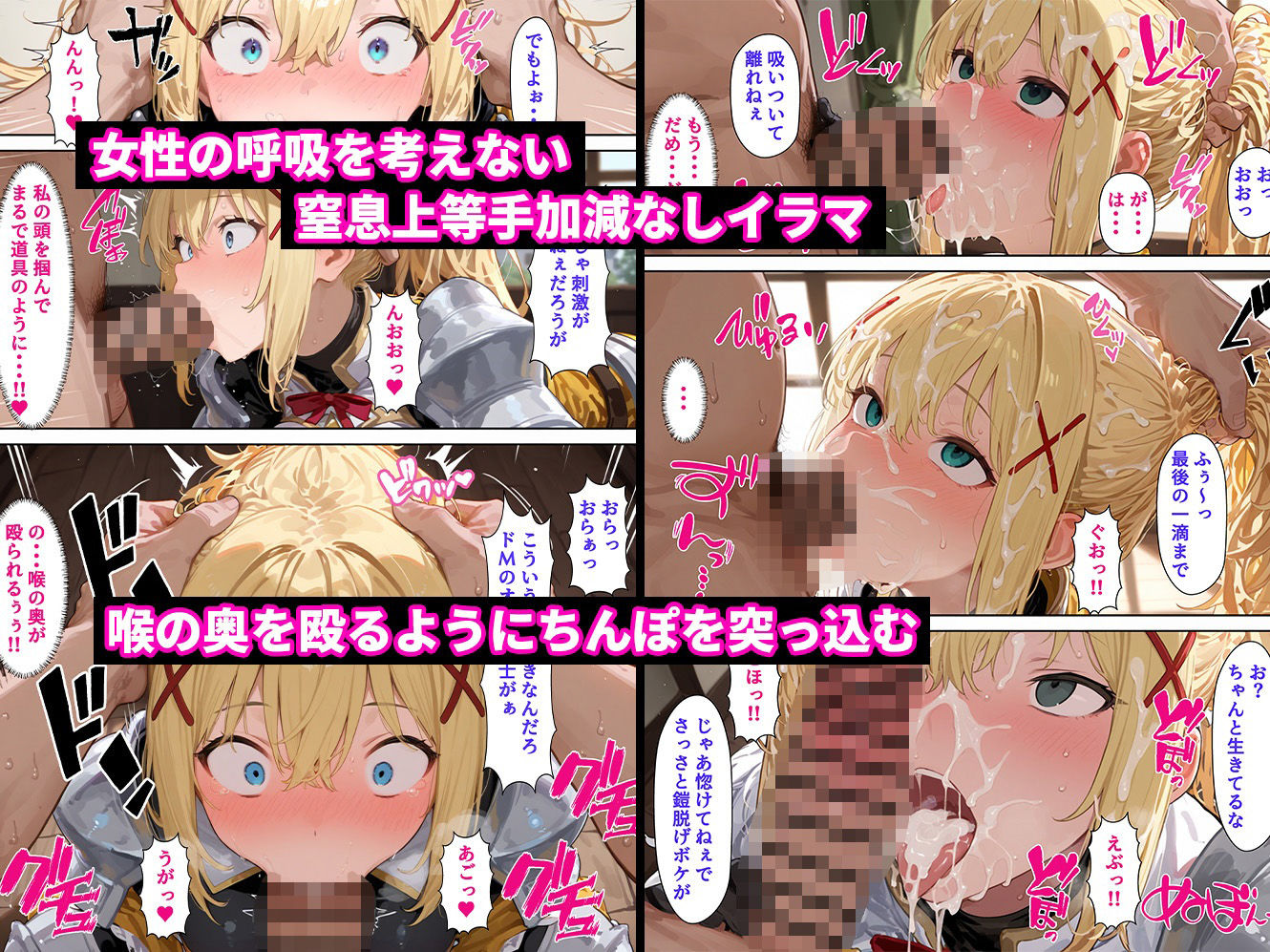 催●性支配〜寝取られヒロインたちの淫行〜 ダクネス編 サンプル3ページ目