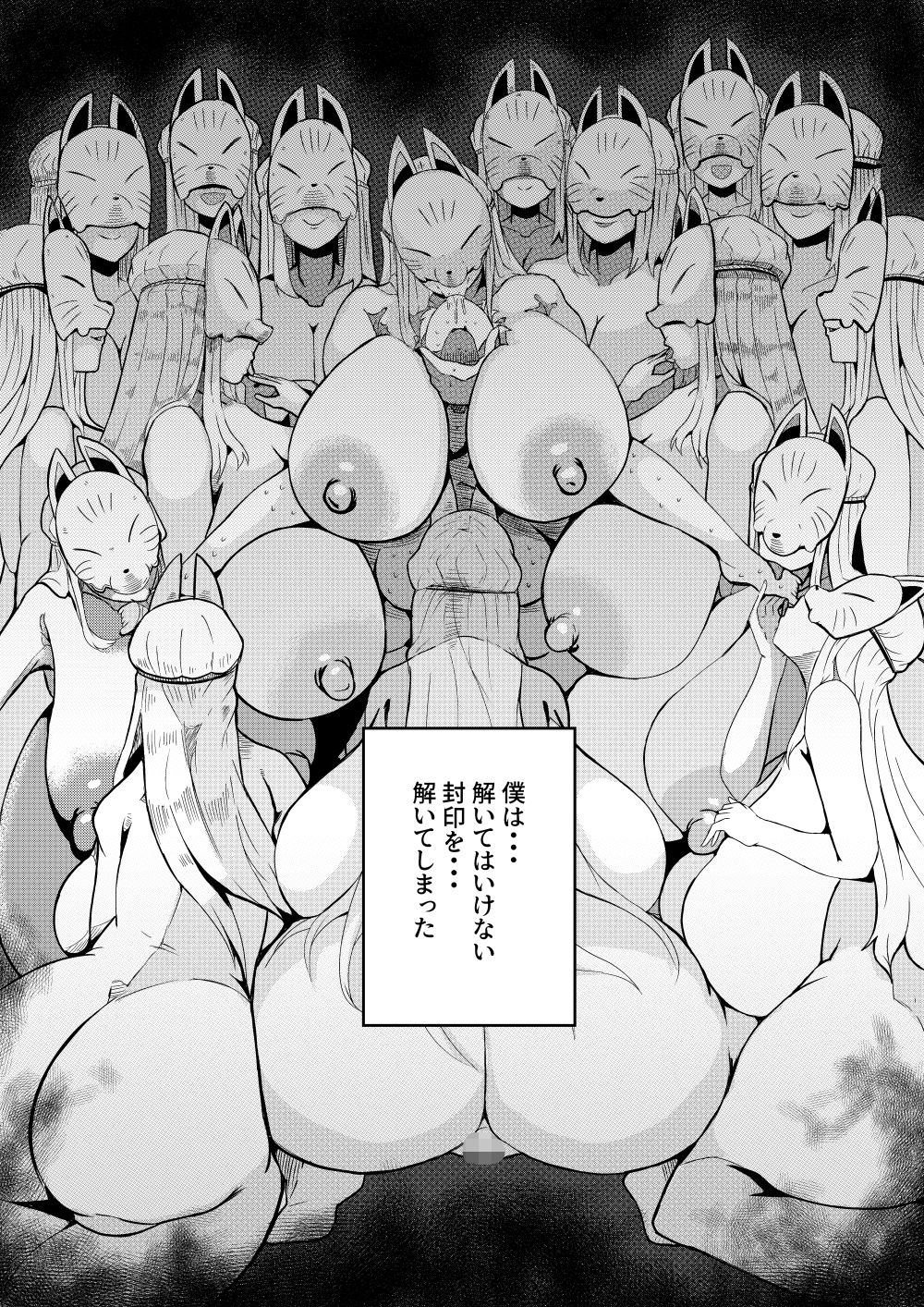 封印解いたら騙され憑かれて搾精人生こんな事なら解かなきゃよかった弐 サンプル1ページ目