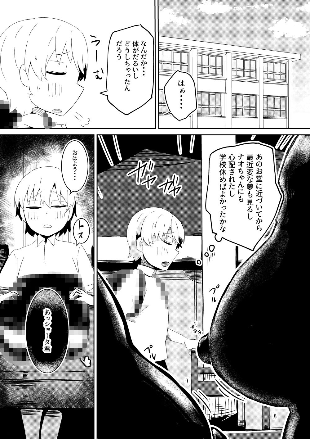 封印解いたら騙され憑かれて搾精人生こんな事なら解かなきゃよかった弐 サンプル2ページ目