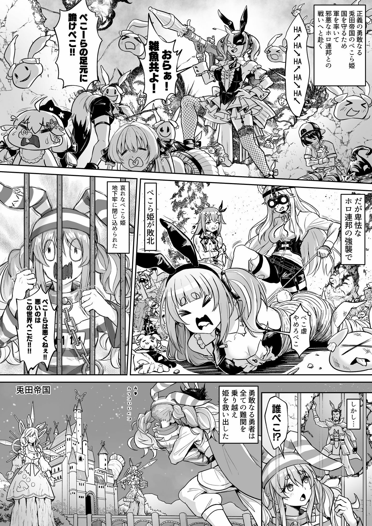 侵略！兎田帝国のお母様 サンプル2ページ目