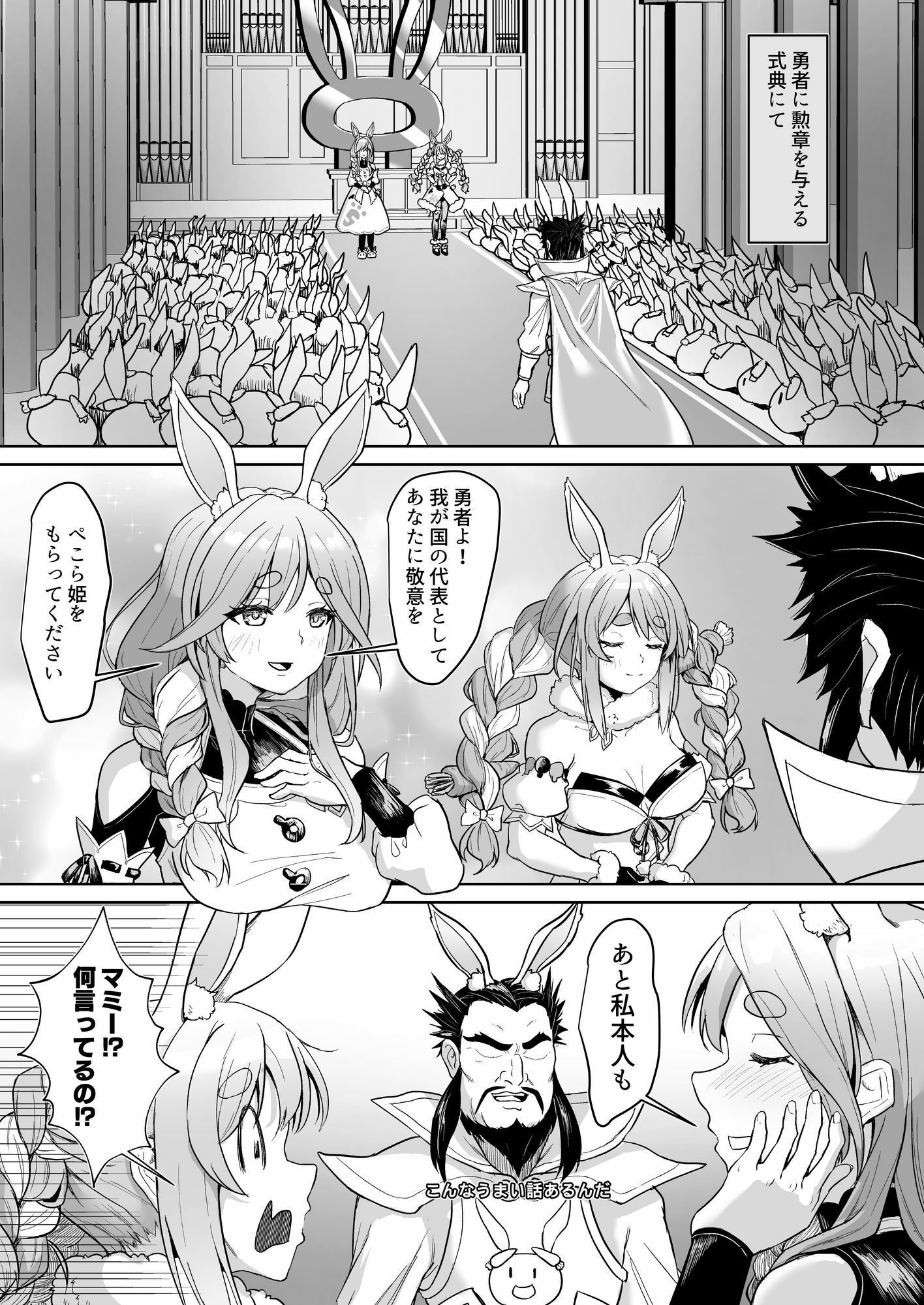 侵略！兎田帝国のお母様 サンプル3ページ目
