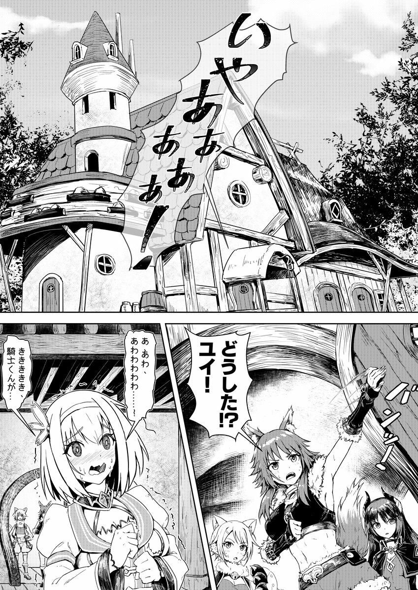 王都の名探偵淫誘の三獣士 サンプル2ページ目