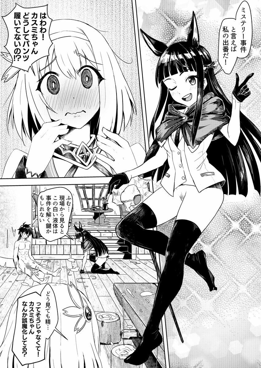 王都の名探偵淫誘の三獣士 サンプル4ページ目