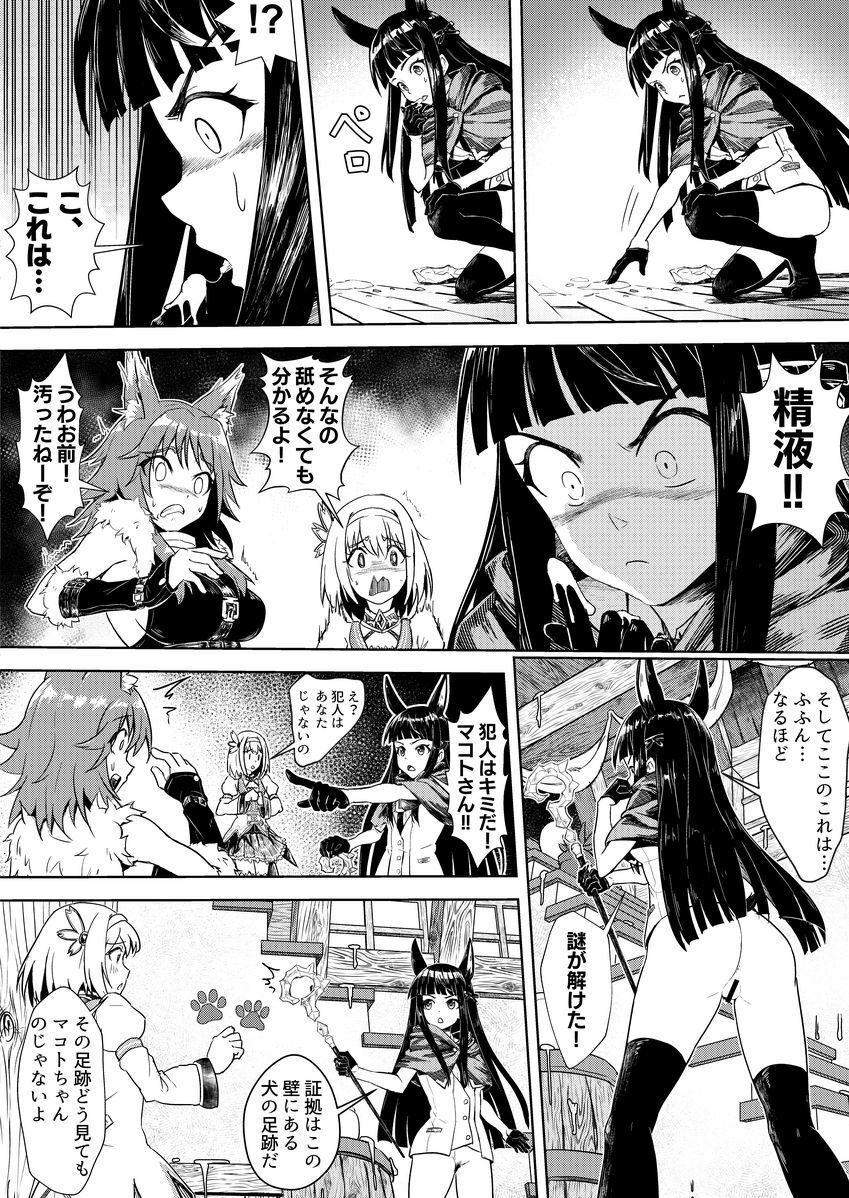 王都の名探偵淫誘の三獣士 サンプル5ページ目