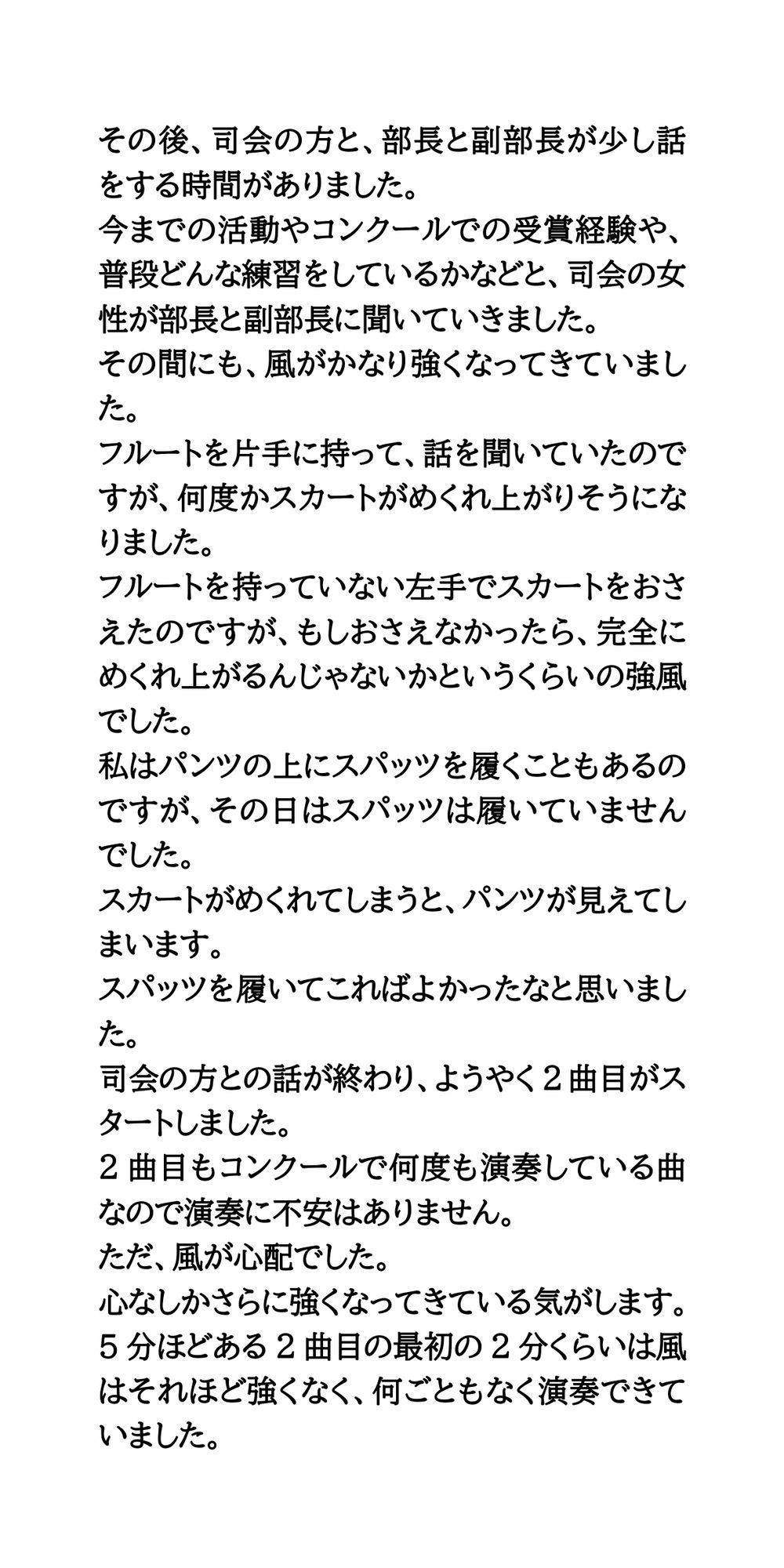 吹奏楽部が野外ステージの演奏で風チラ。動画と画像を撮影された話。 サンプル3ページ目