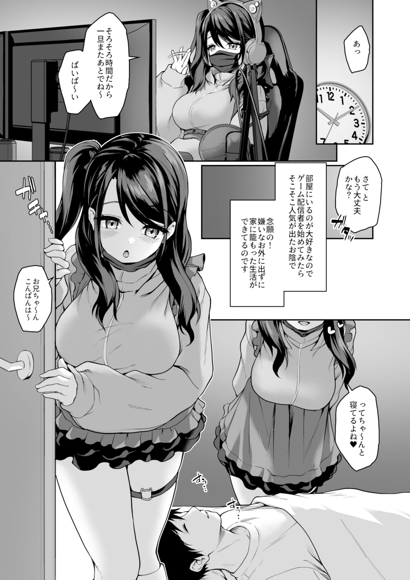 ウチの引きこもりゲーマーがエッチを迫ってくる件 サンプル2ページ目