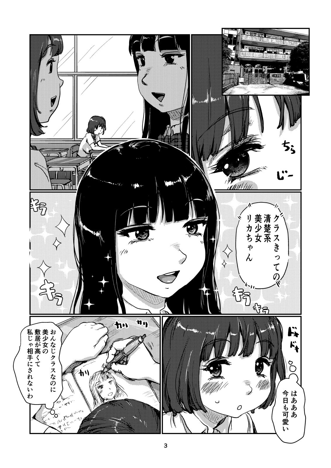 ふたなり娘の屋外遊戯 サンプル2ページ目