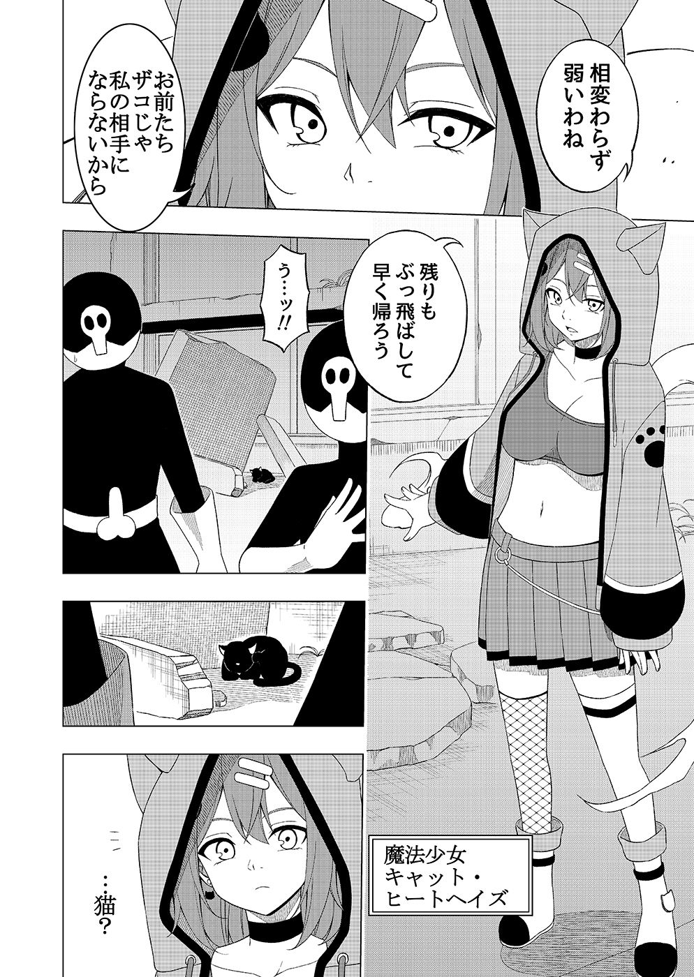 魔法少女VS精神入れ替えビーム サンプル2ページ目