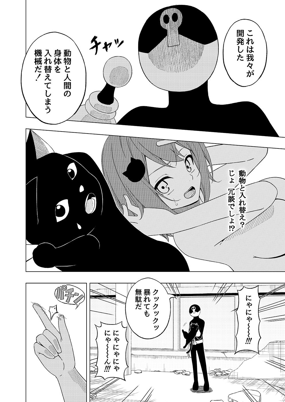 魔法少女VS精神入れ替えビーム サンプル4ページ目