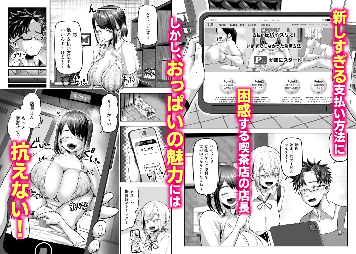 支払いはパイズリ払いで！ サンプル2ページ目