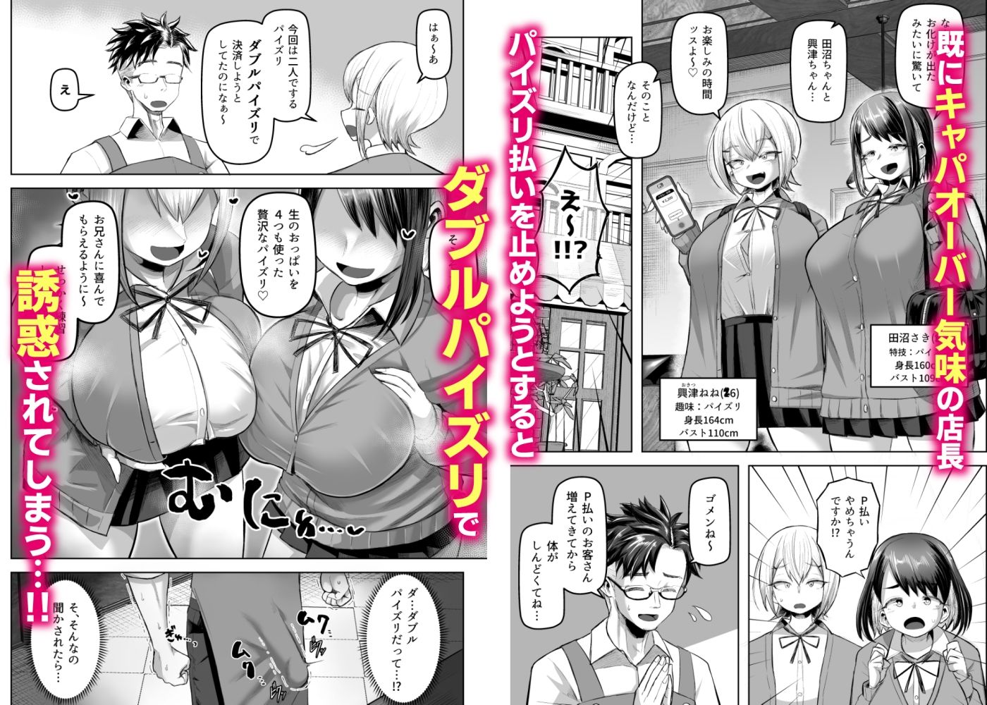 支払いはパイズリ払いで！ サンプル5ページ目