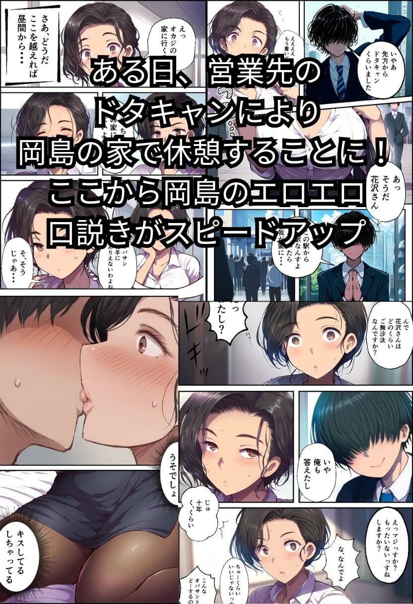 派遣の巨乳熟女妻を俺の性処理係に任命！ サンプル3ページ目