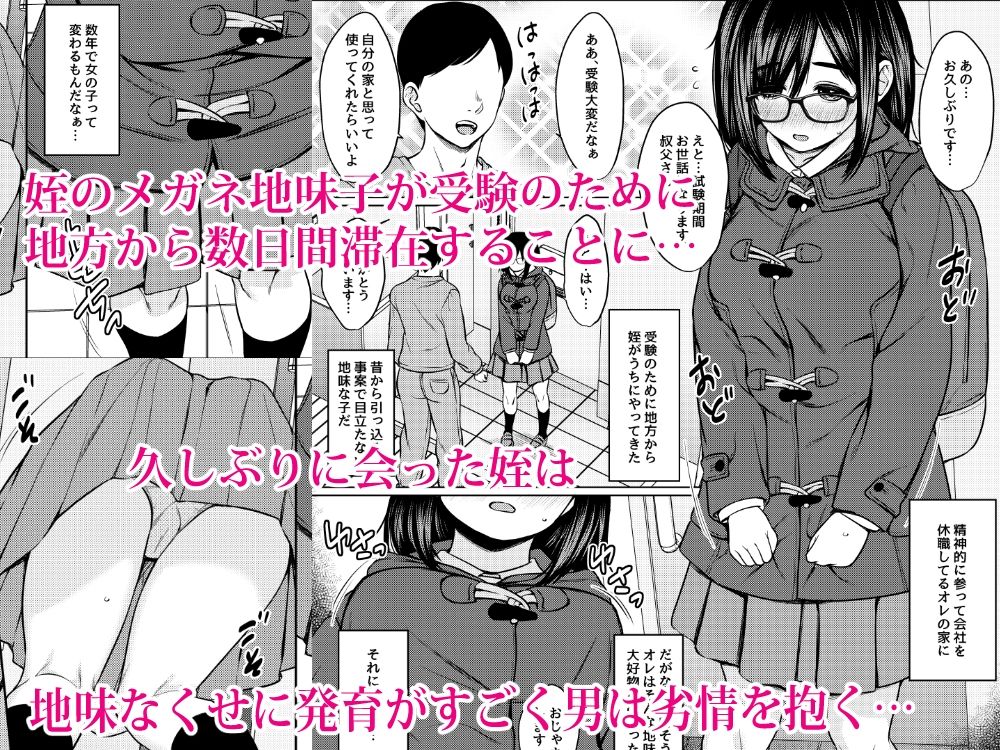 姪の巨乳メガネ地味子を催●アプリで性奴●にしたった話 サンプル1ページ目