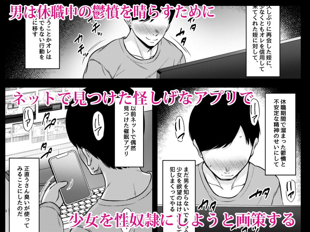 姪の巨乳メガネ地味子を催●アプリで性奴●にしたった話 サンプル2ページ目