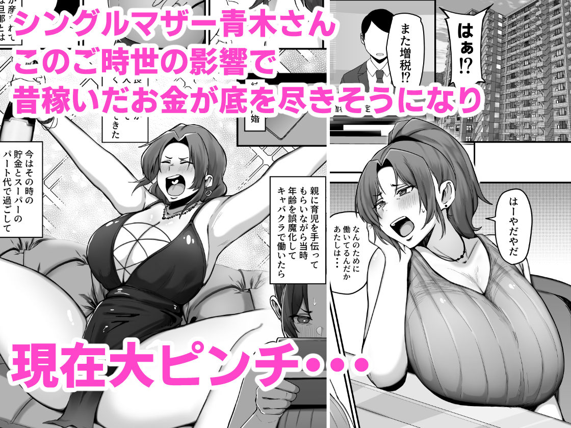 シングルマザー青木さんの家計術 サンプル1ページ目