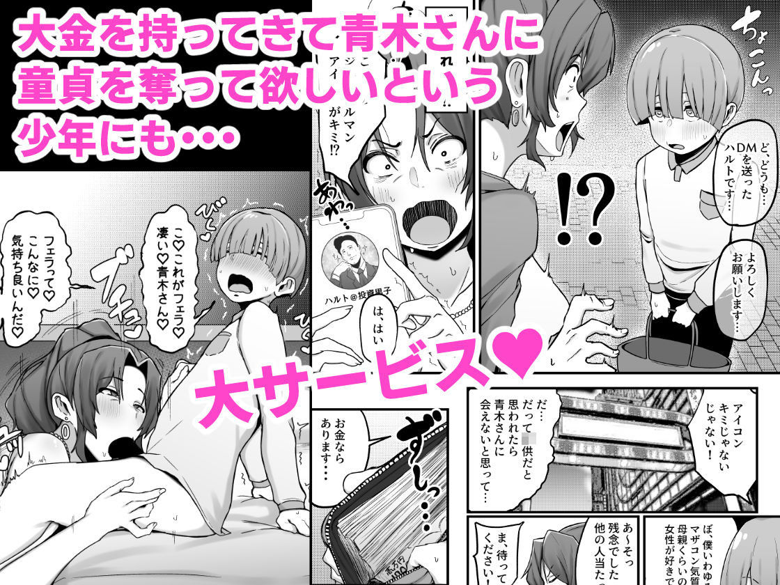 シングルマザー青木さんの家計術 サンプル5ページ目