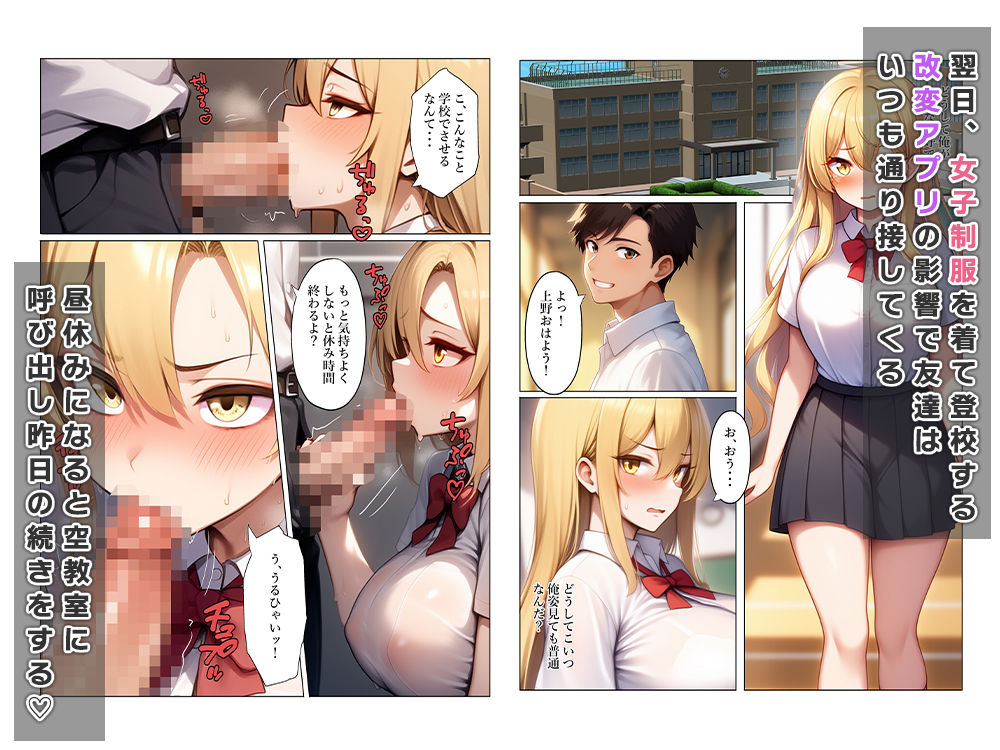 改変アプリでヤンキーを女体化し復讐する サンプル6ページ目