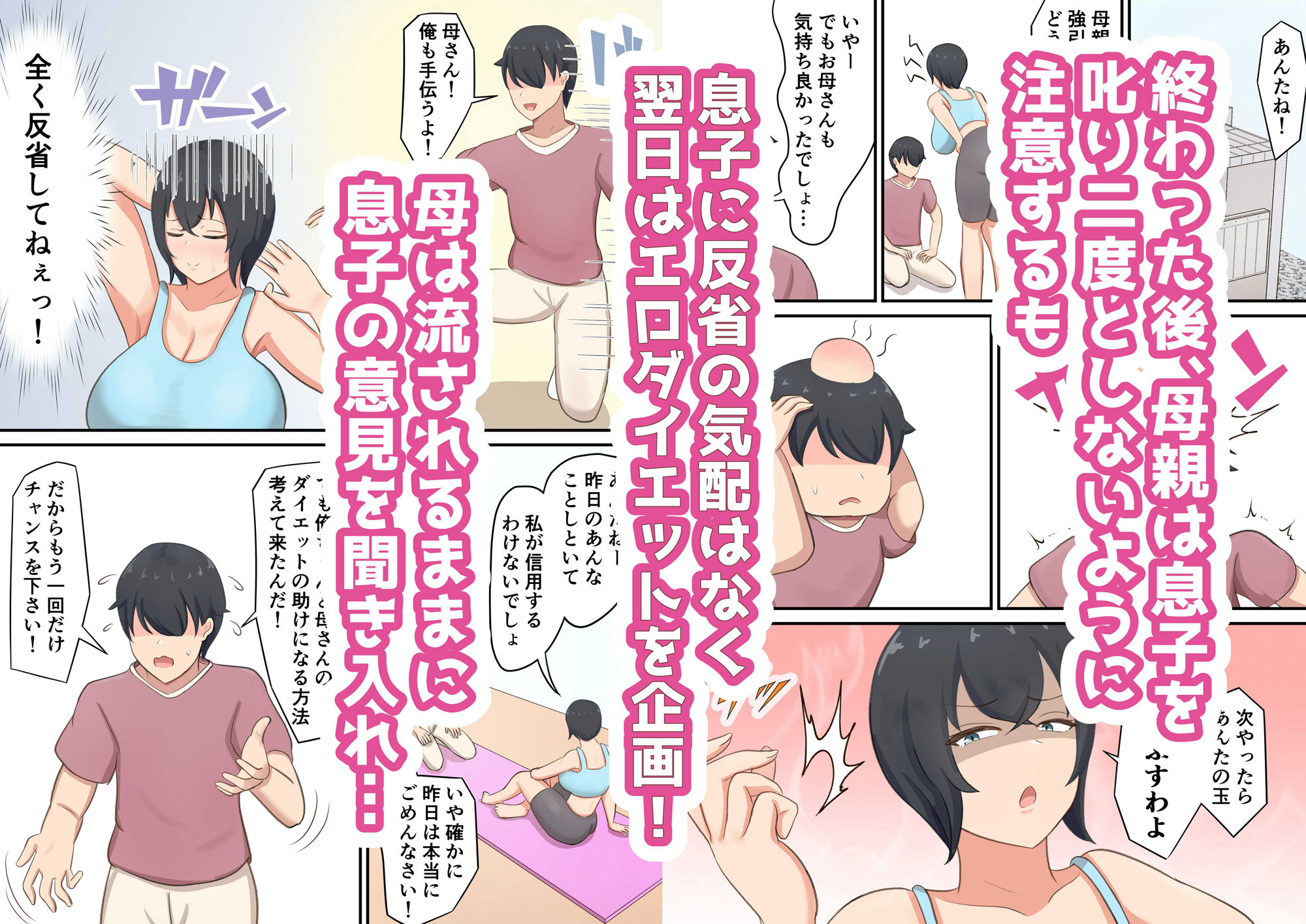 息子にハメられてエロダイエットすることになったんだが！？ サンプル3ページ目