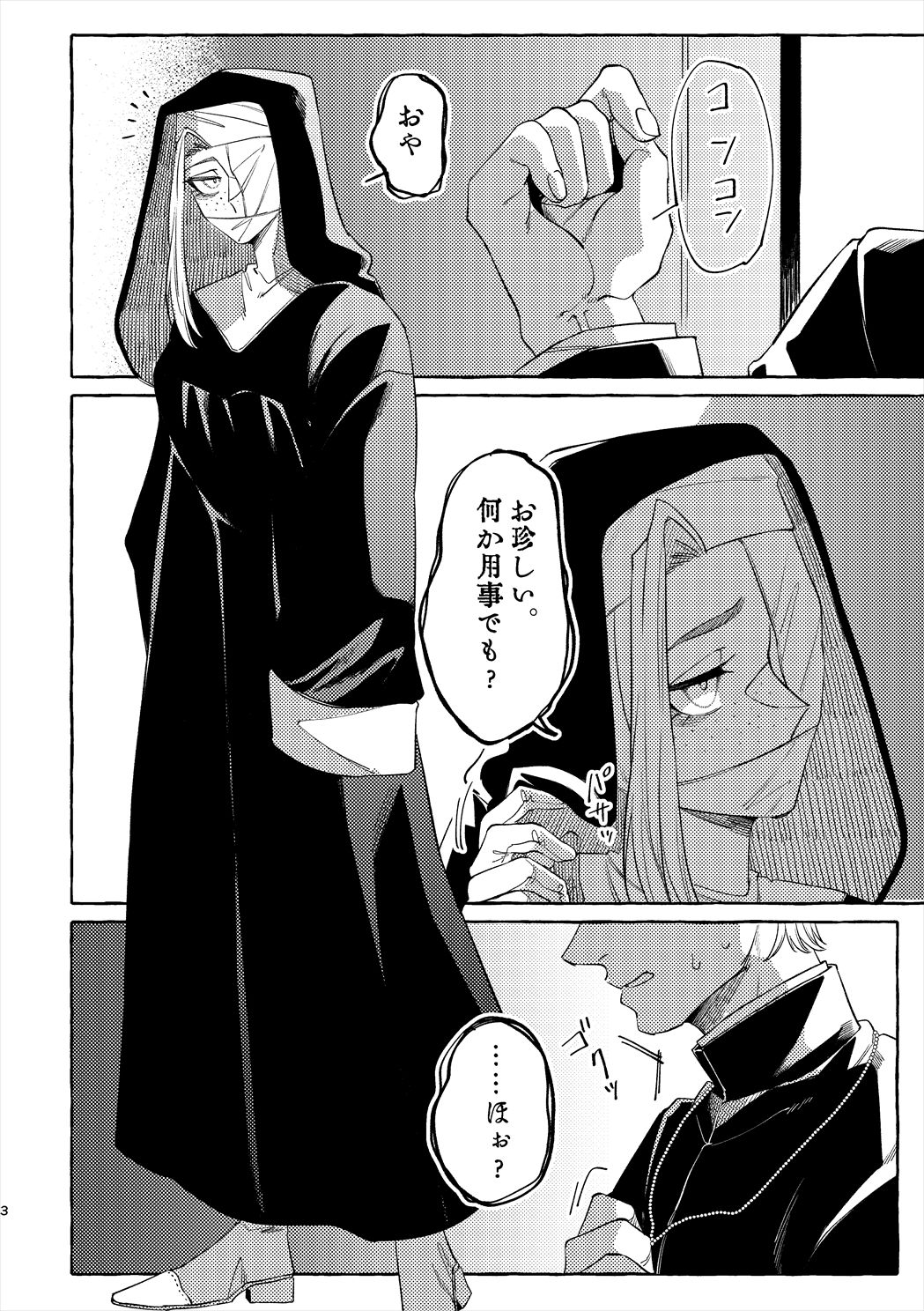 懺悔の時間です。 サンプル3ページ目