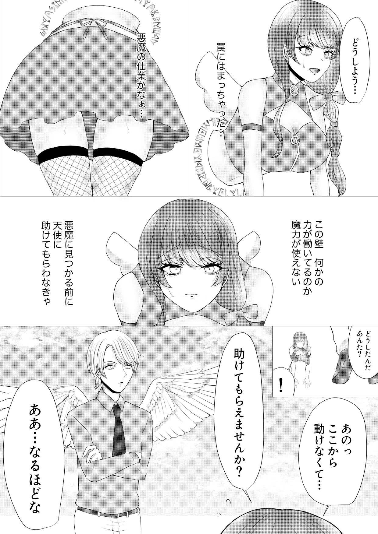 謀略天使 サンプル2ページ目