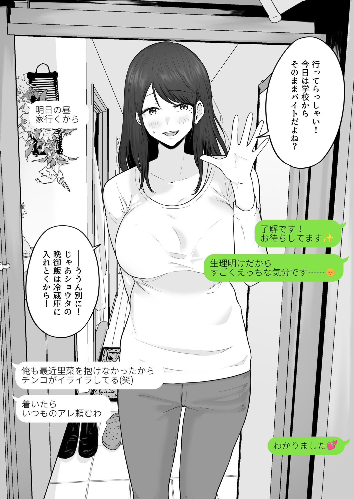 崩壊家族2-母親がヤクザとのセックスにハマった話- サンプル6ページ目