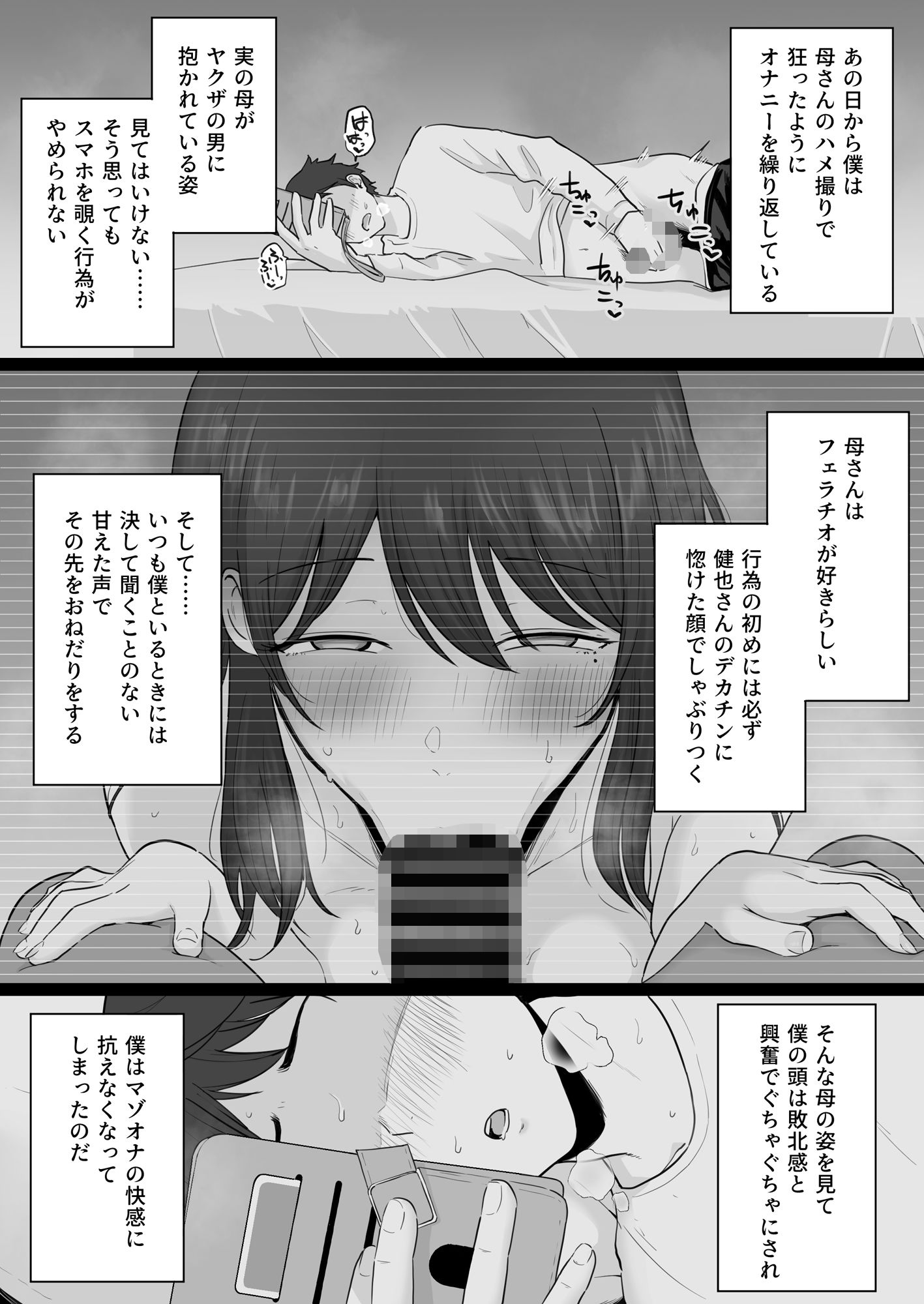 崩壊家族2-母親がヤクザとのセックスにハマった話- サンプル8ページ目