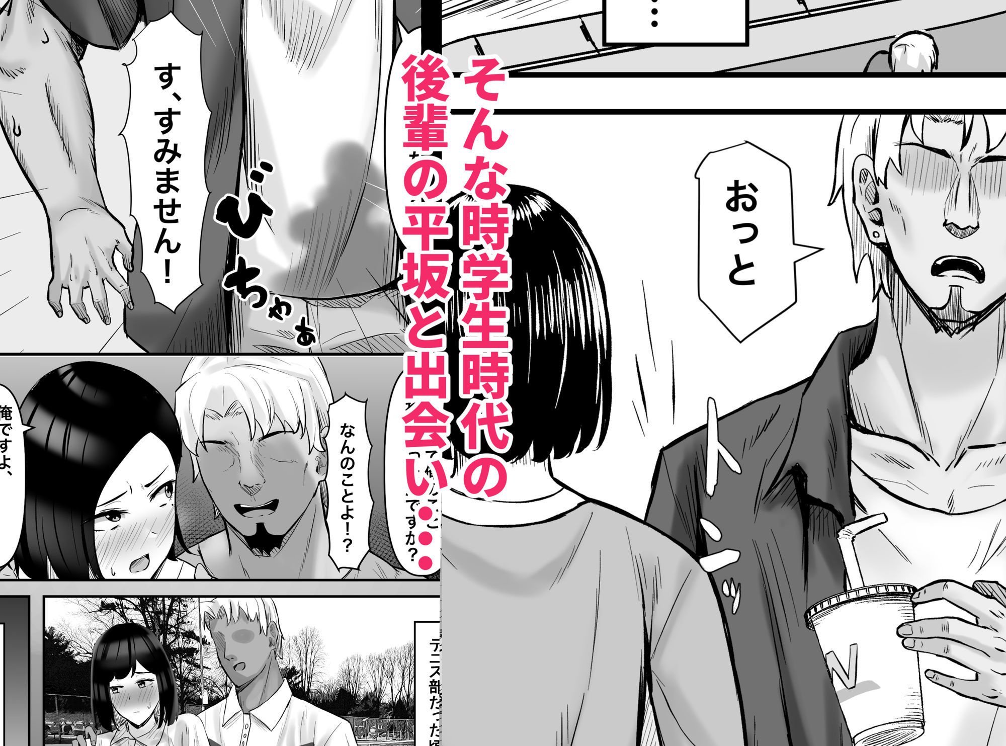 欲求不満妻、寝取られ「雌」になる サンプル2ページ目