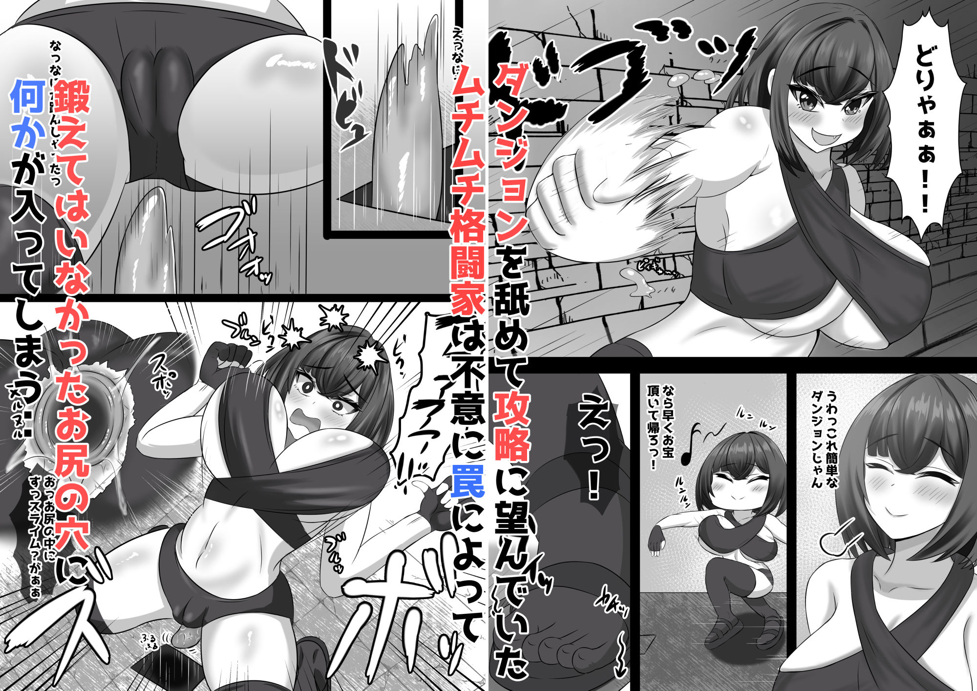 人格排泄ダンジョン〜ムチムチ格闘家編〜 サンプル1ページ目