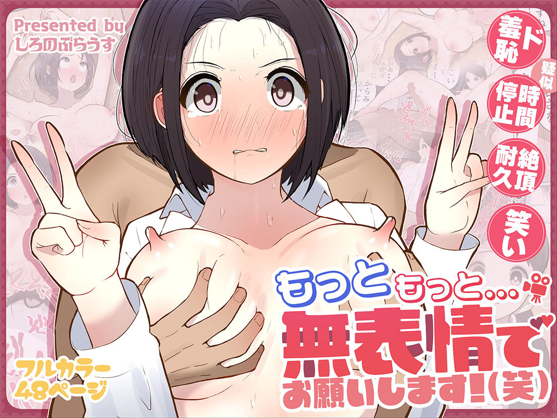 もっともっと...無表情でお願いします！（笑） サンプル6ページ目