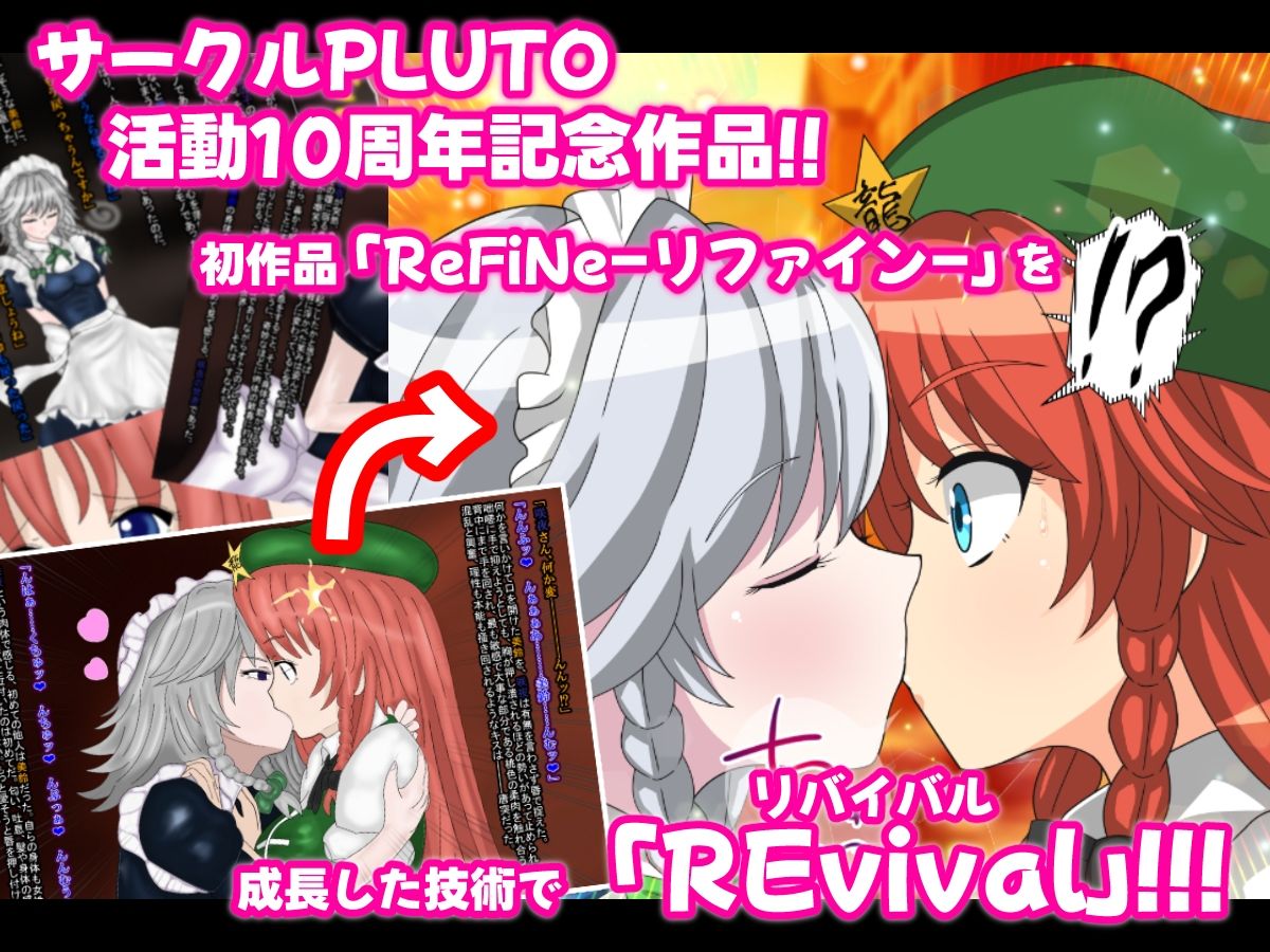 REvival＋ サンプル1ページ目