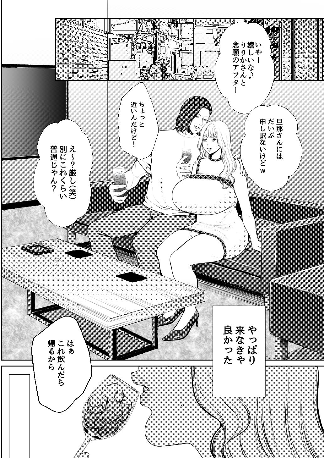 夜職人妻枕営業でご懐妊 サンプル1ページ目
