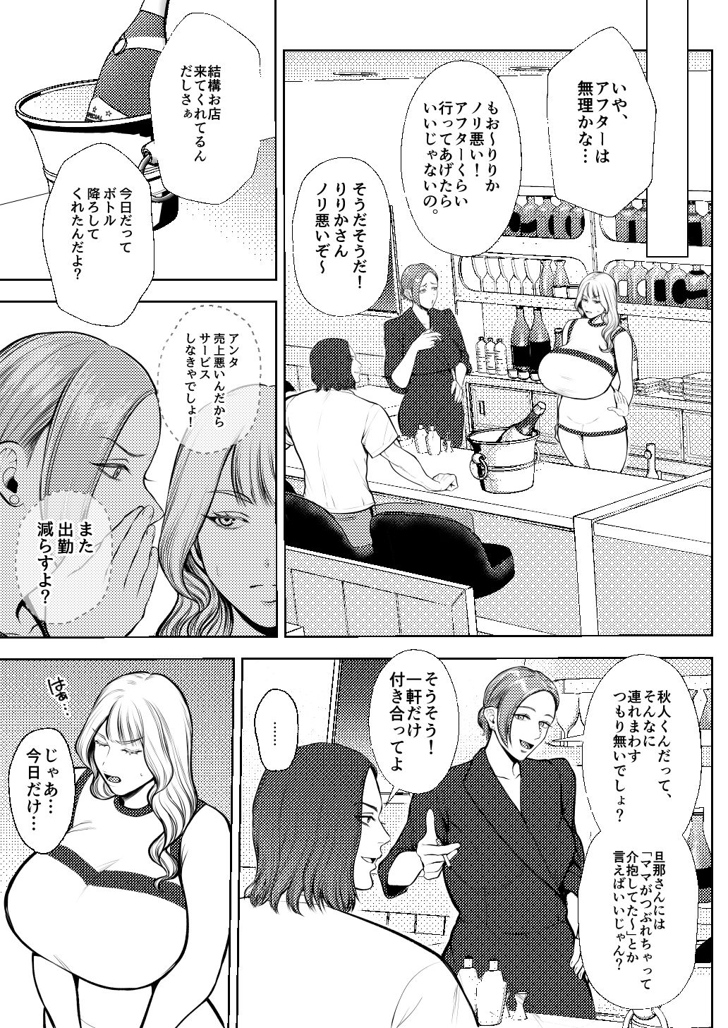 夜職人妻枕営業でご懐妊 サンプル2ページ目