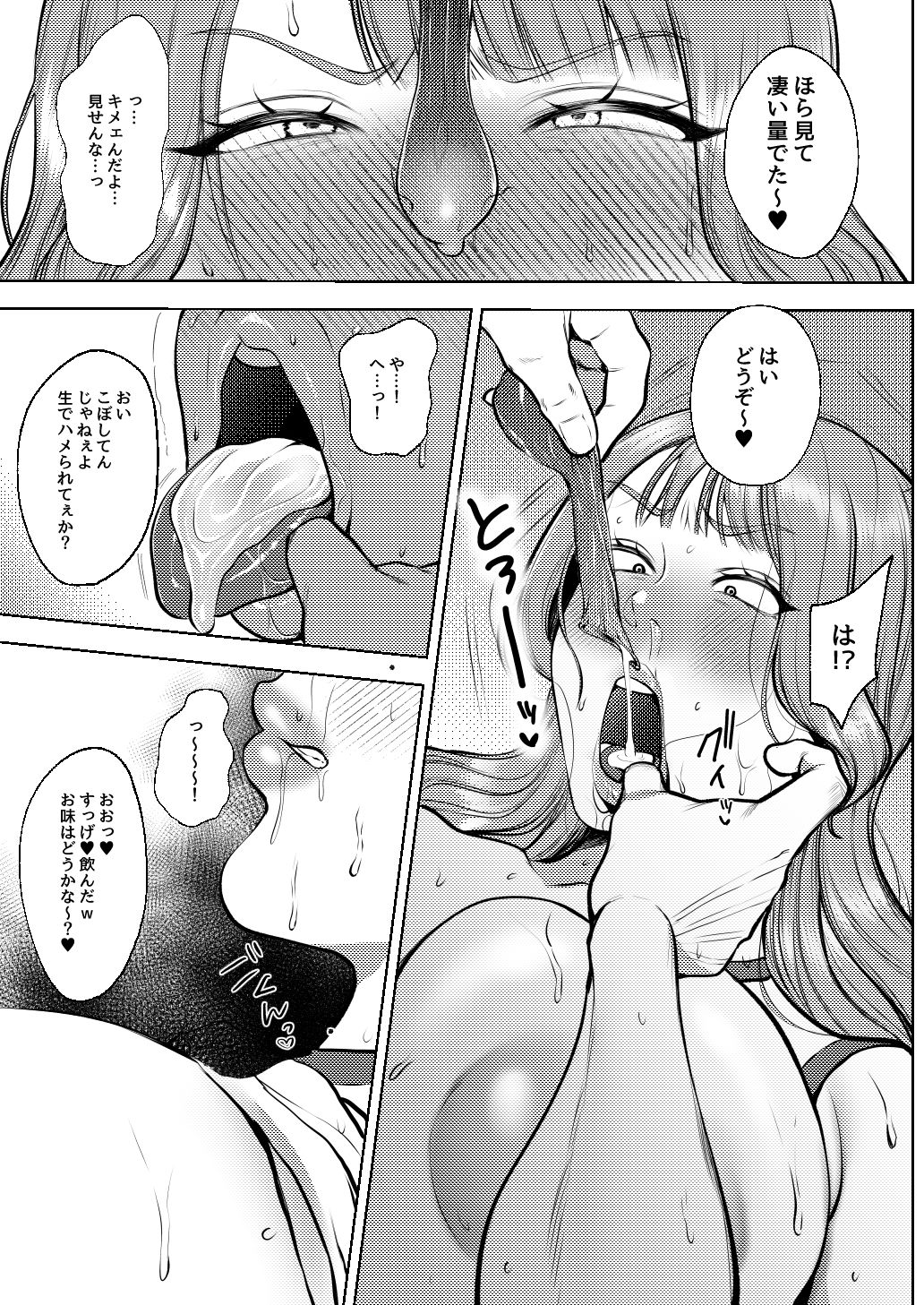 夜職人妻枕営業でご懐妊 サンプル8ページ目