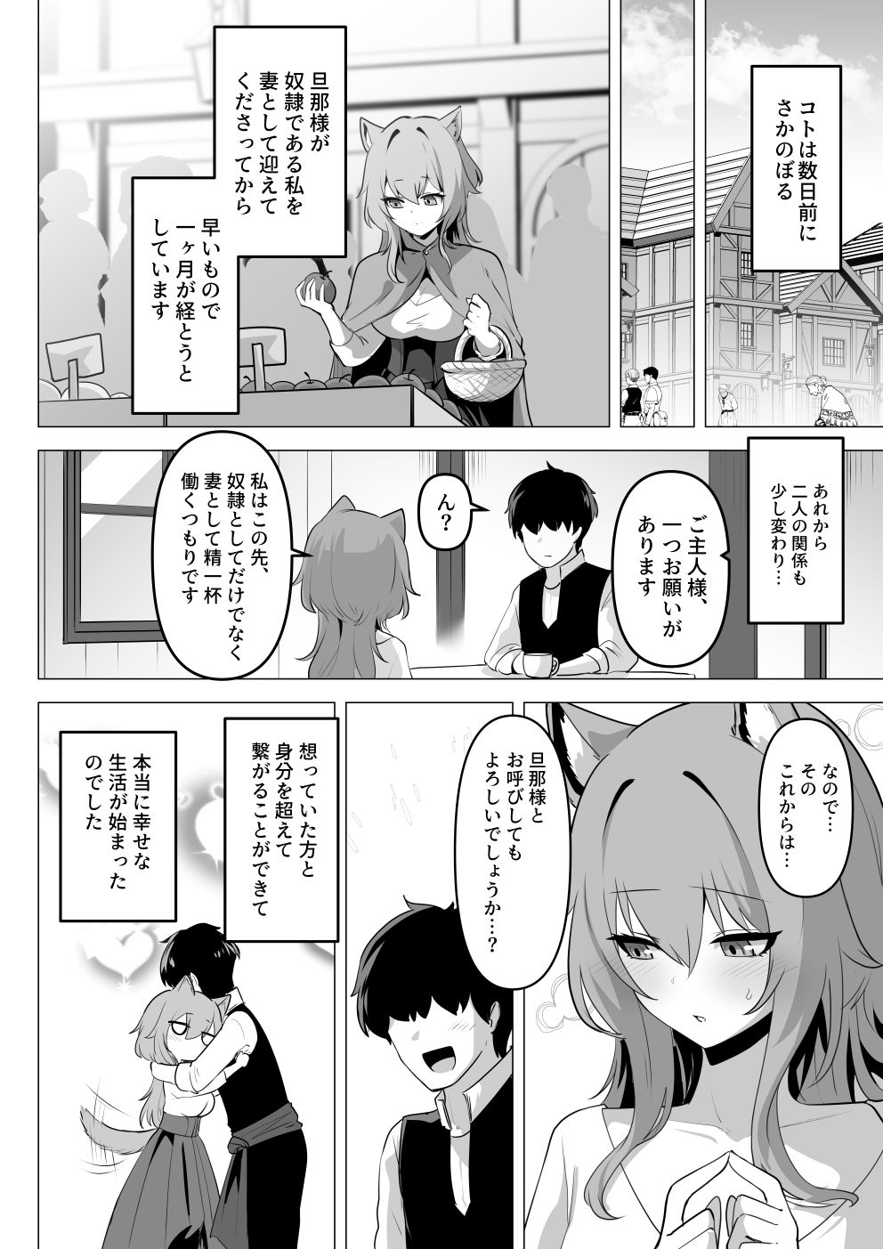ホンネを聞かせて2 サンプル6ページ目