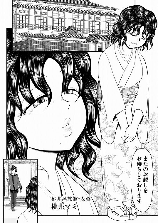 母子丼旅館〜強欲父子に弄ばれ〜 サンプル1ページ目