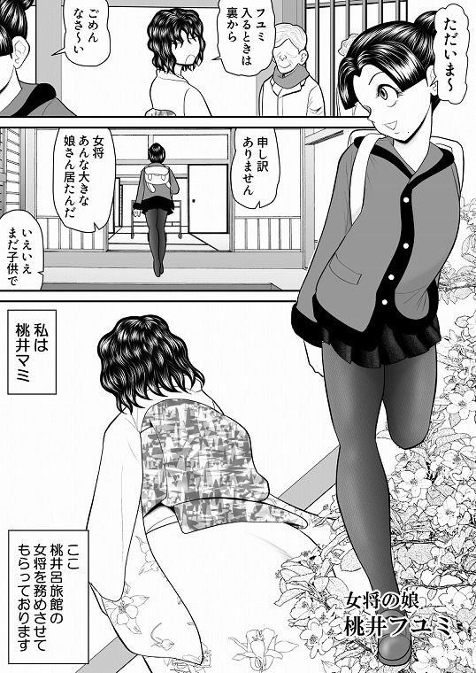 母子丼旅館〜強欲父子に弄ばれ〜 サンプル2ページ目