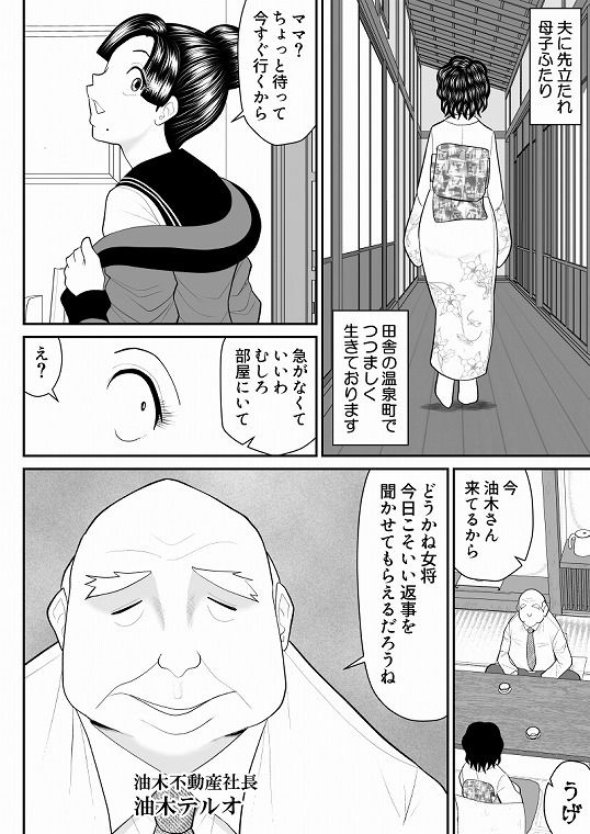 母子丼旅館〜強欲父子に弄ばれ〜 サンプル3ページ目