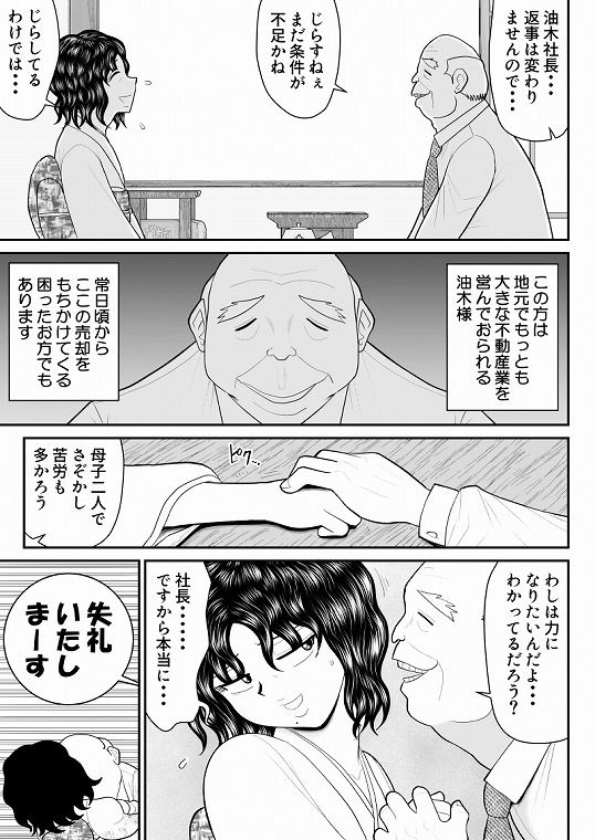 母子丼旅館〜強欲父子に弄ばれ〜 サンプル4ページ目