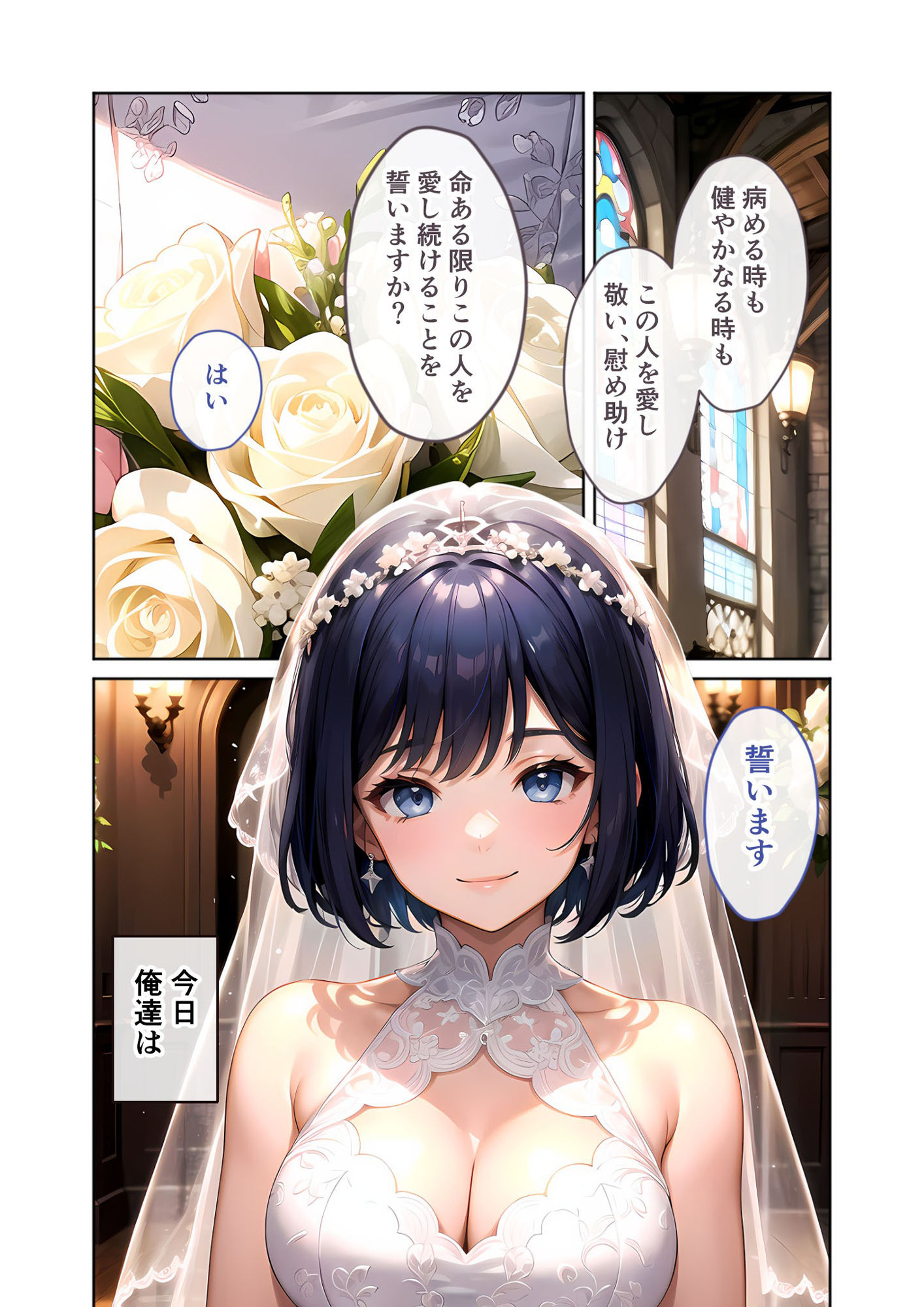 いちゃLOVE純情ベッドルーム 〜新婚初夜、花嫁が告げる子作り解禁宣言〜 サンプル1ページ目