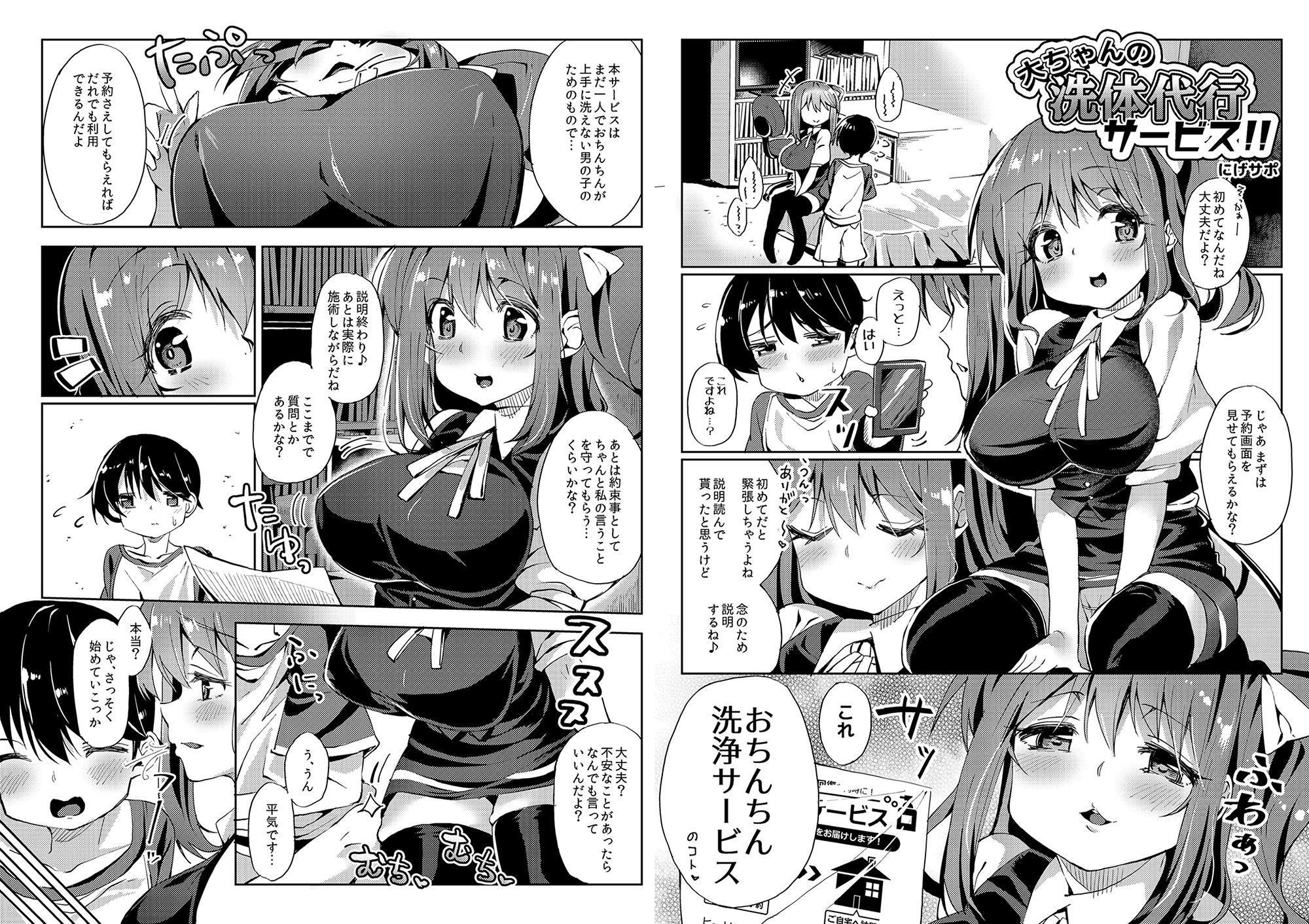 お姉さん妖精に愛される総集編〜集大精 1〜 サンプル6ページ目