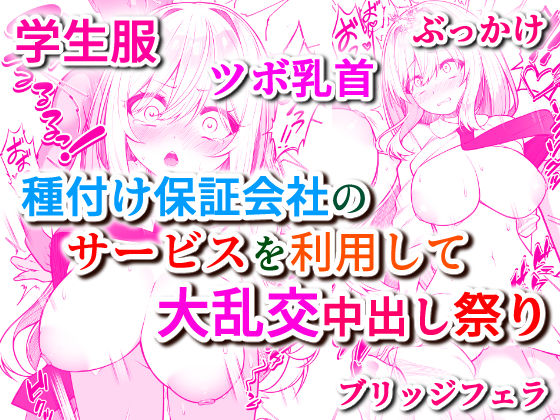 種付け保証会社 サンプル1ページ目